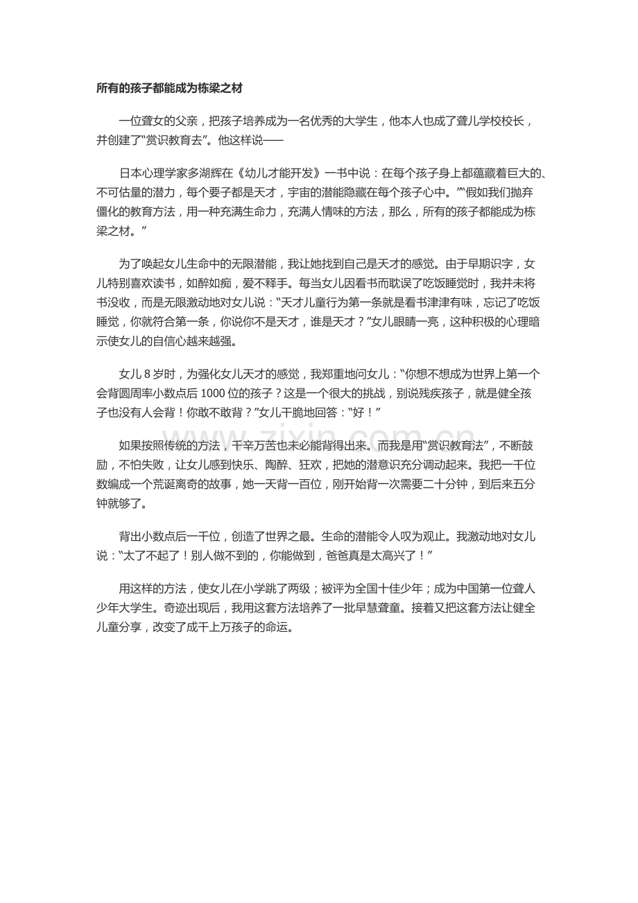 所有的孩子都能成为栋梁之材.docx_第1页