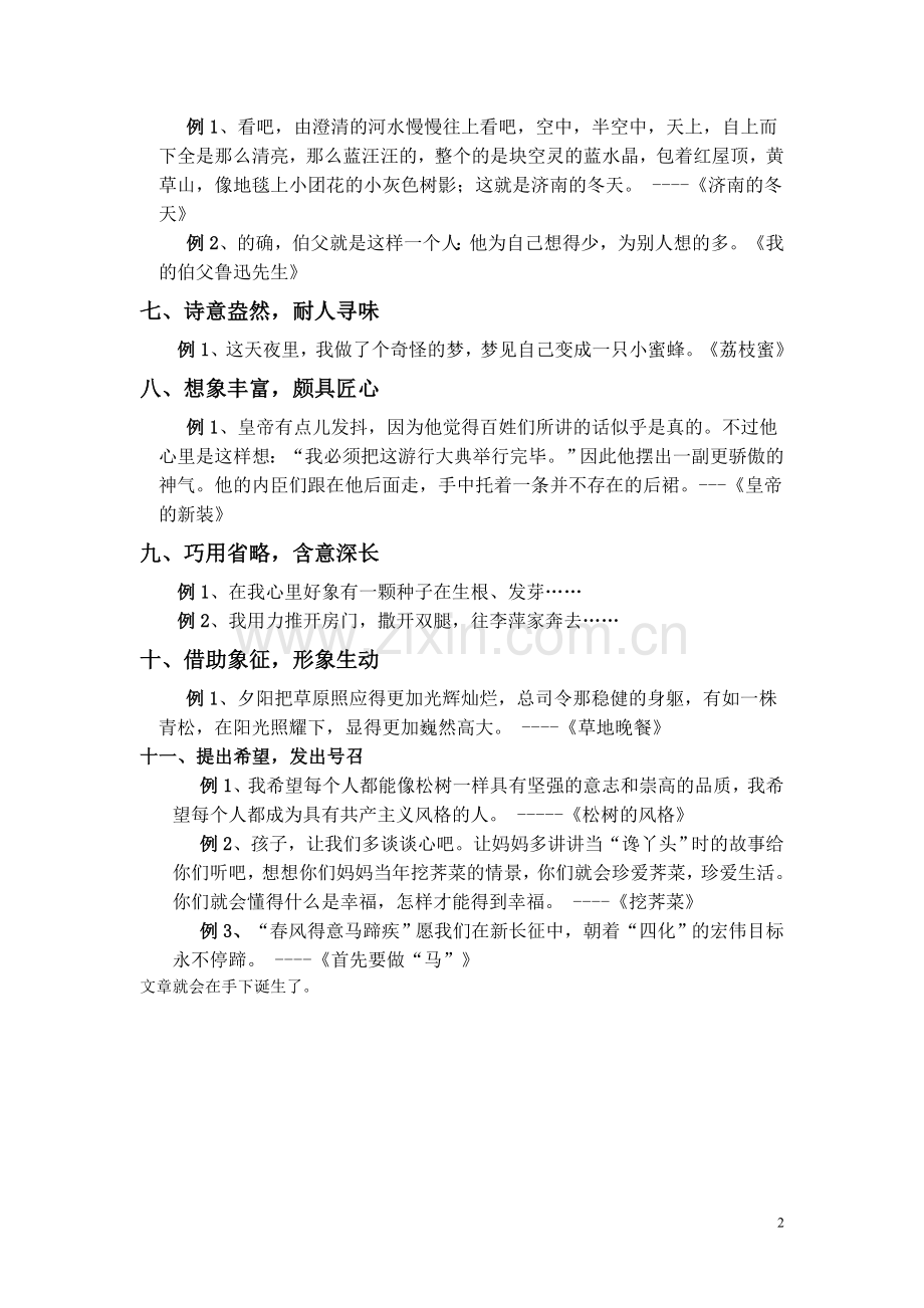 作文结尾技巧.doc_第2页