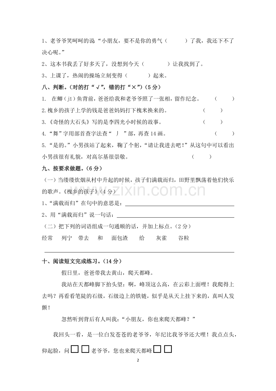三年级语文第一学月测试题.docx_第2页
