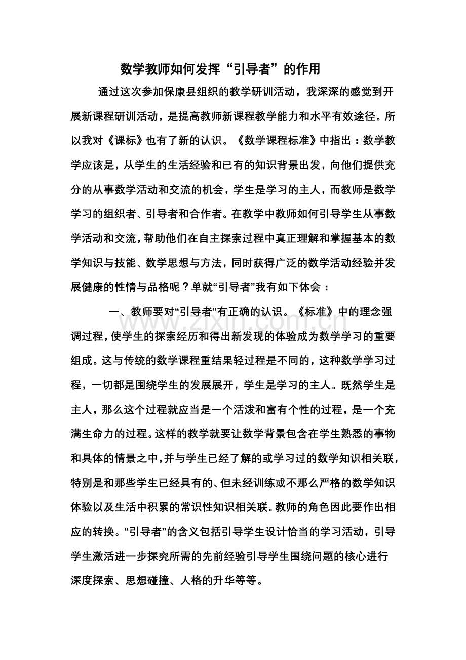 数学教师如何发挥.doc_第1页