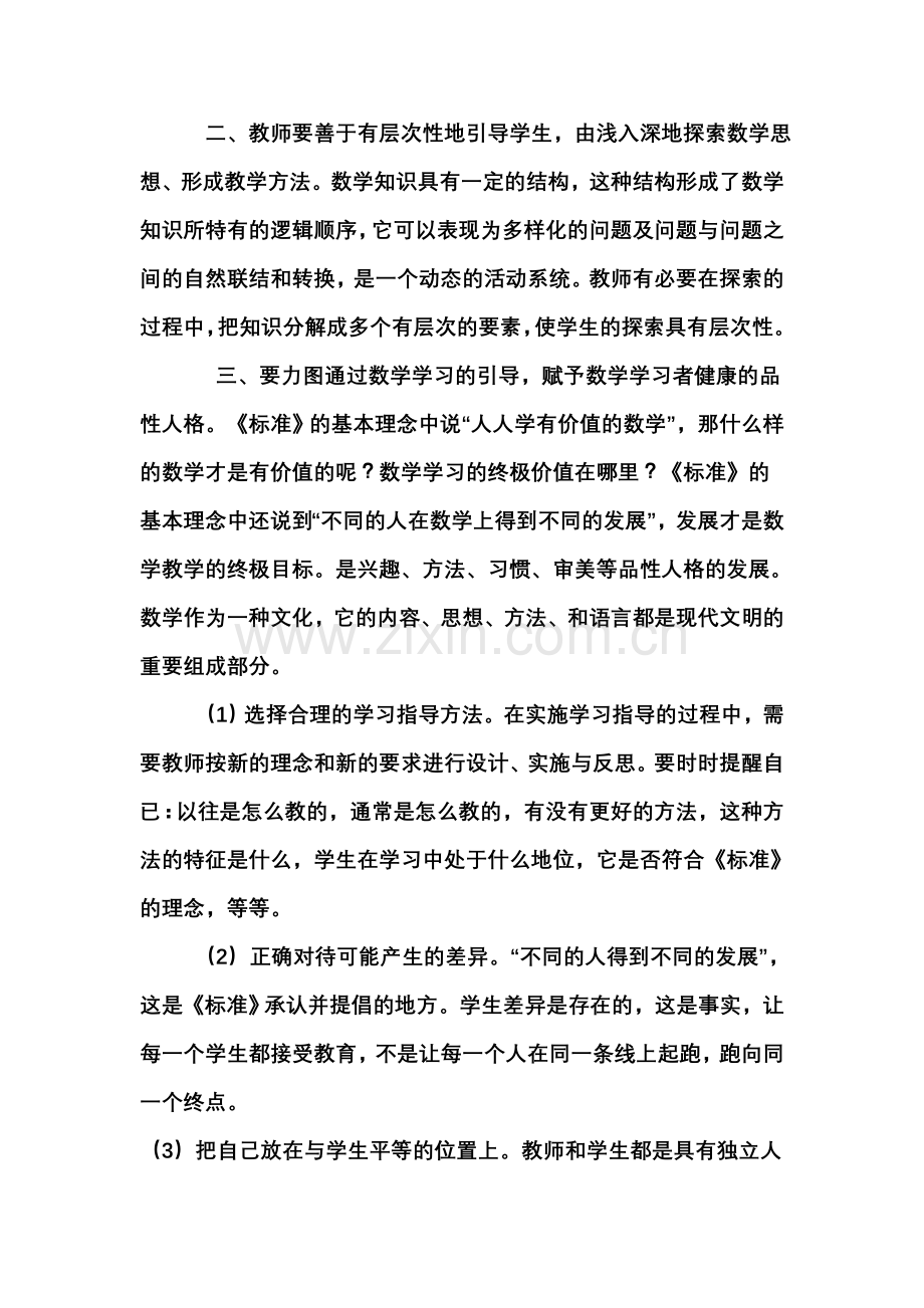 数学教师如何发挥.doc_第2页