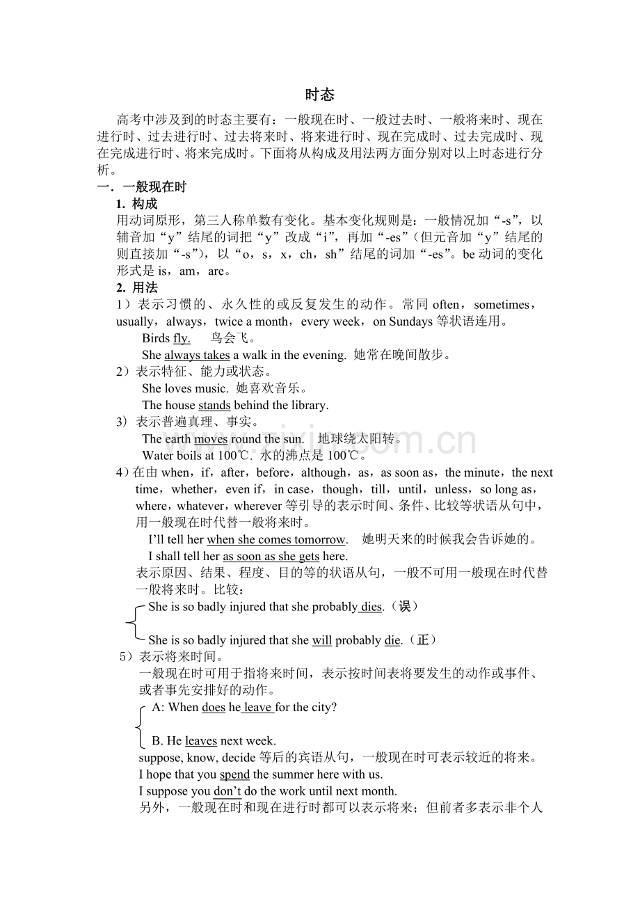 时态、语态分析与综合.doc_第1页