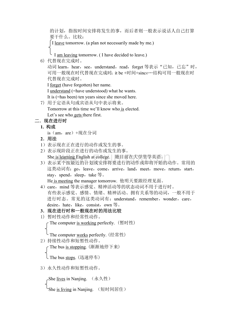 时态、语态分析与综合.doc_第2页