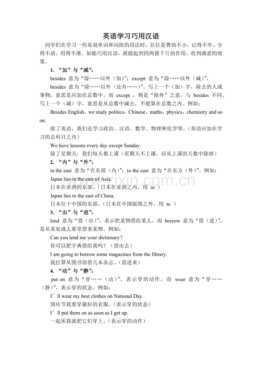 英语学习巧用汉语.doc_第1页