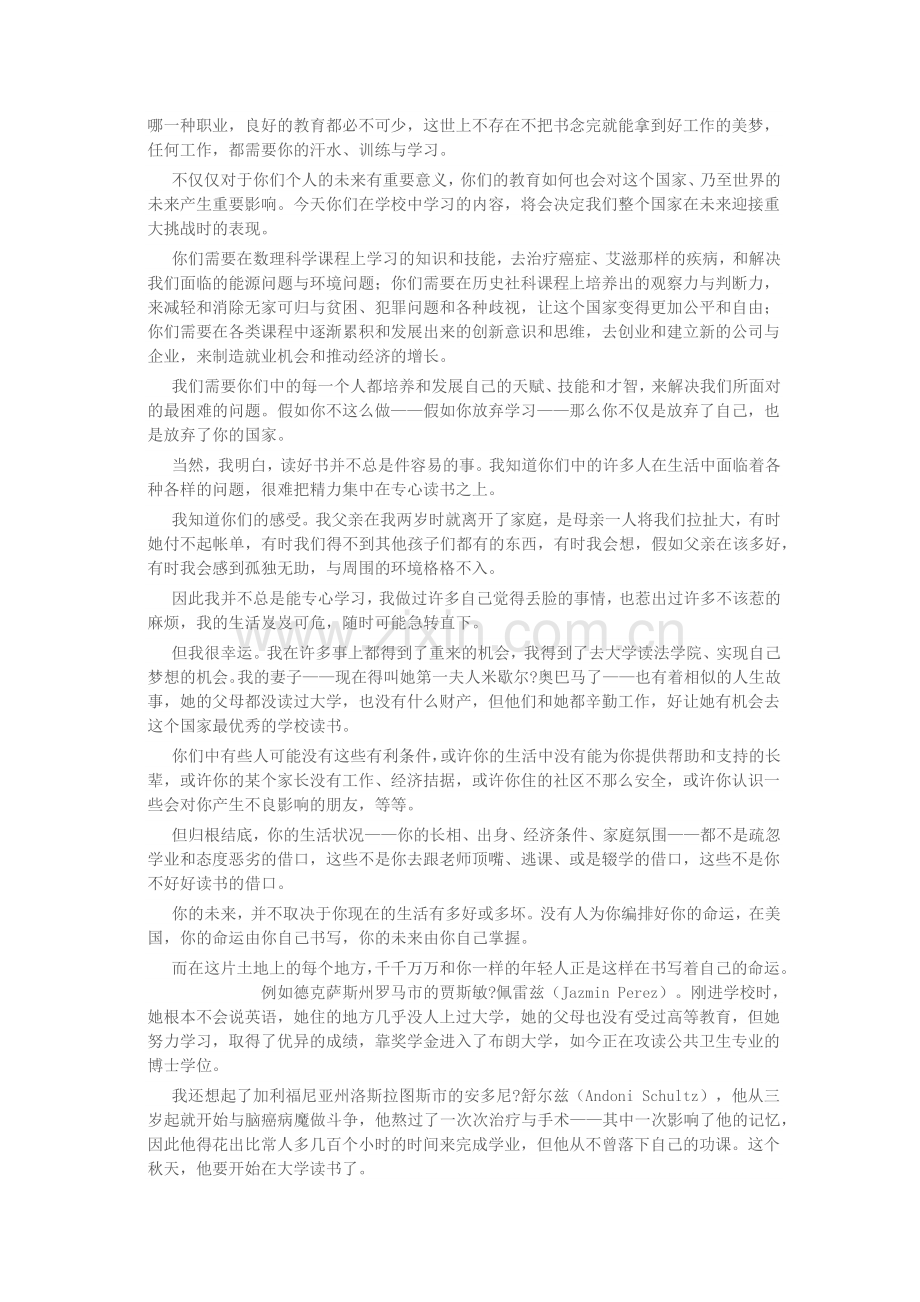 奥巴马开学演讲稿.docx_第2页