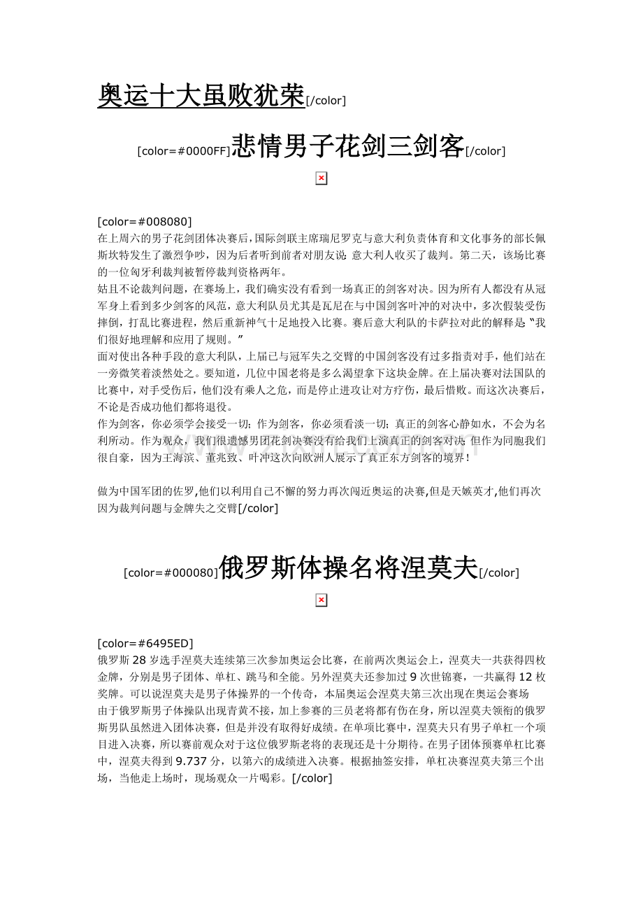 奥运十大虽败犹荣.doc_第1页