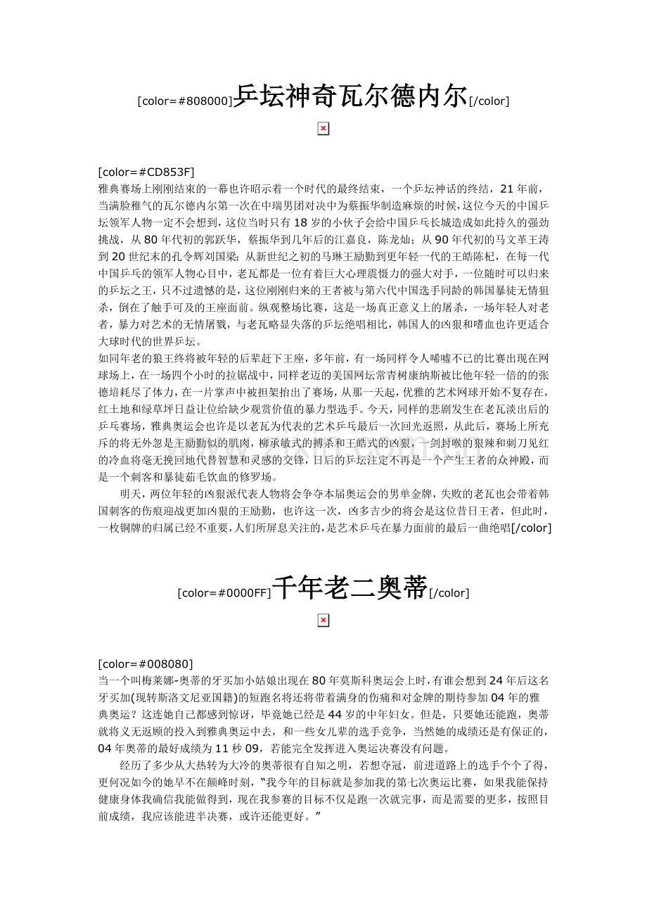 奥运十大虽败犹荣.doc_第2页