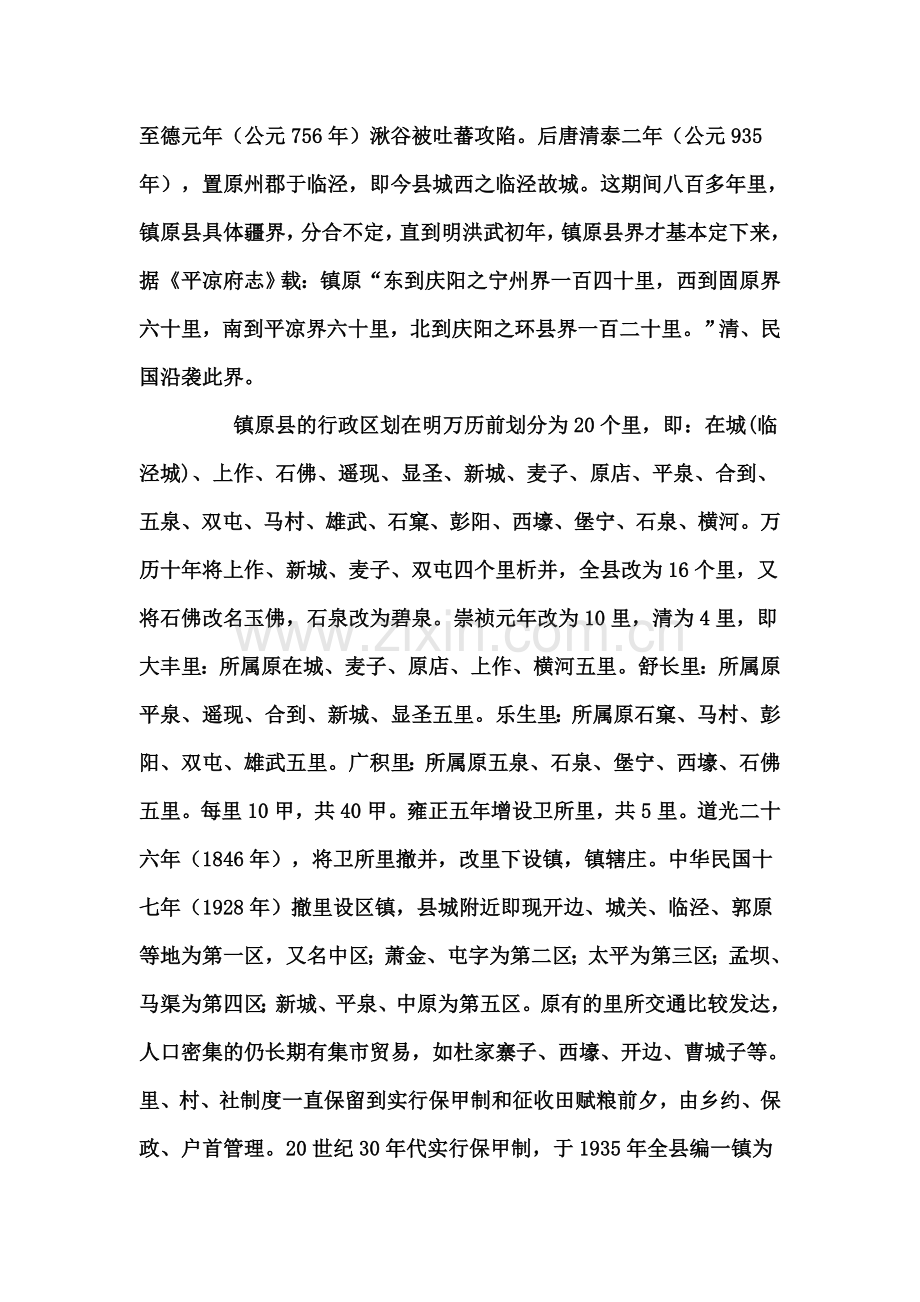 镇原书画文化随谈.doc_第2页