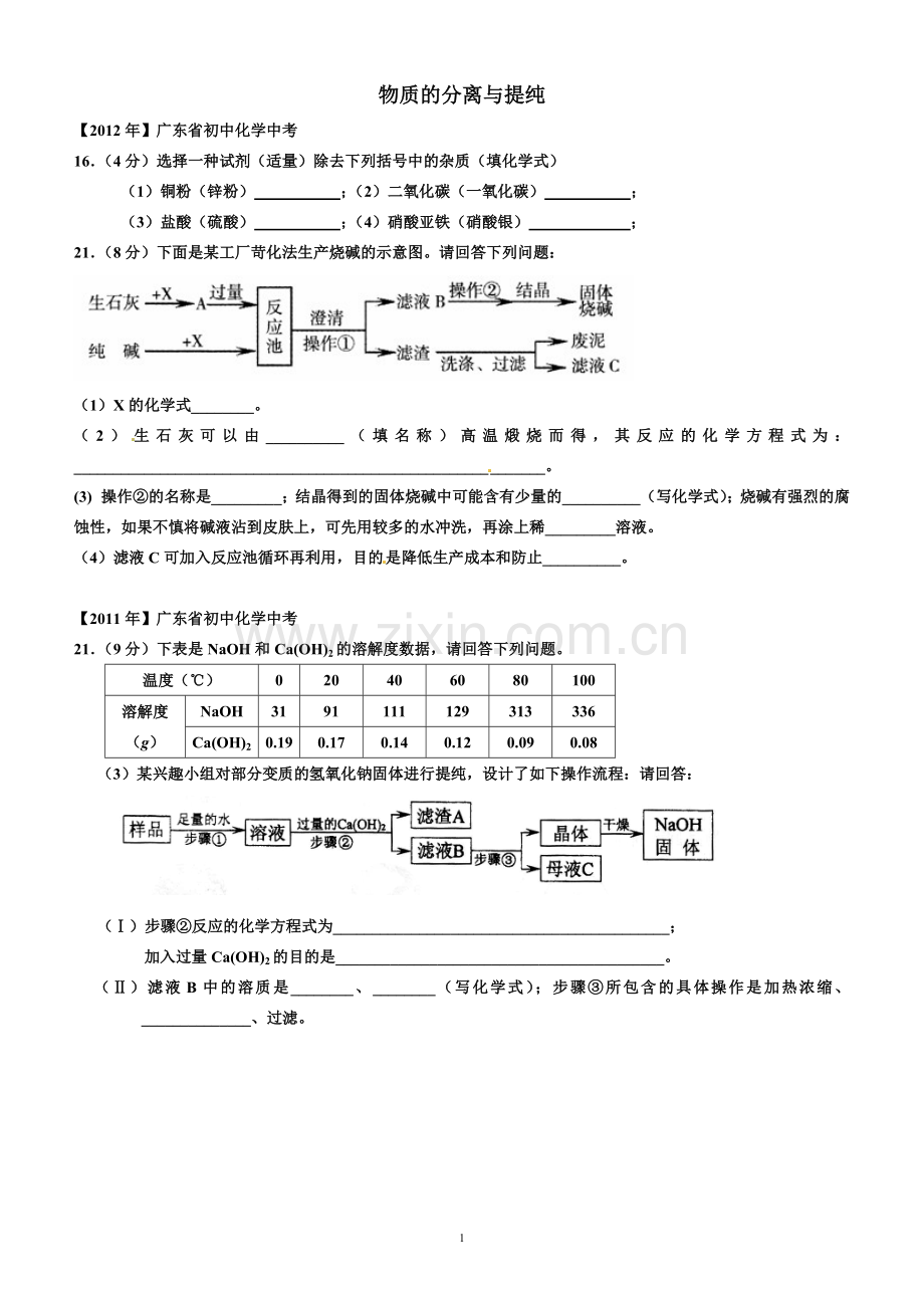 “物质的分离与提纯”——专题.doc_第1页