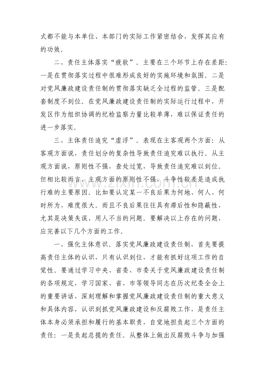 党风廉政建设和廉洁自律方面问题4篇.pdf_第2页
