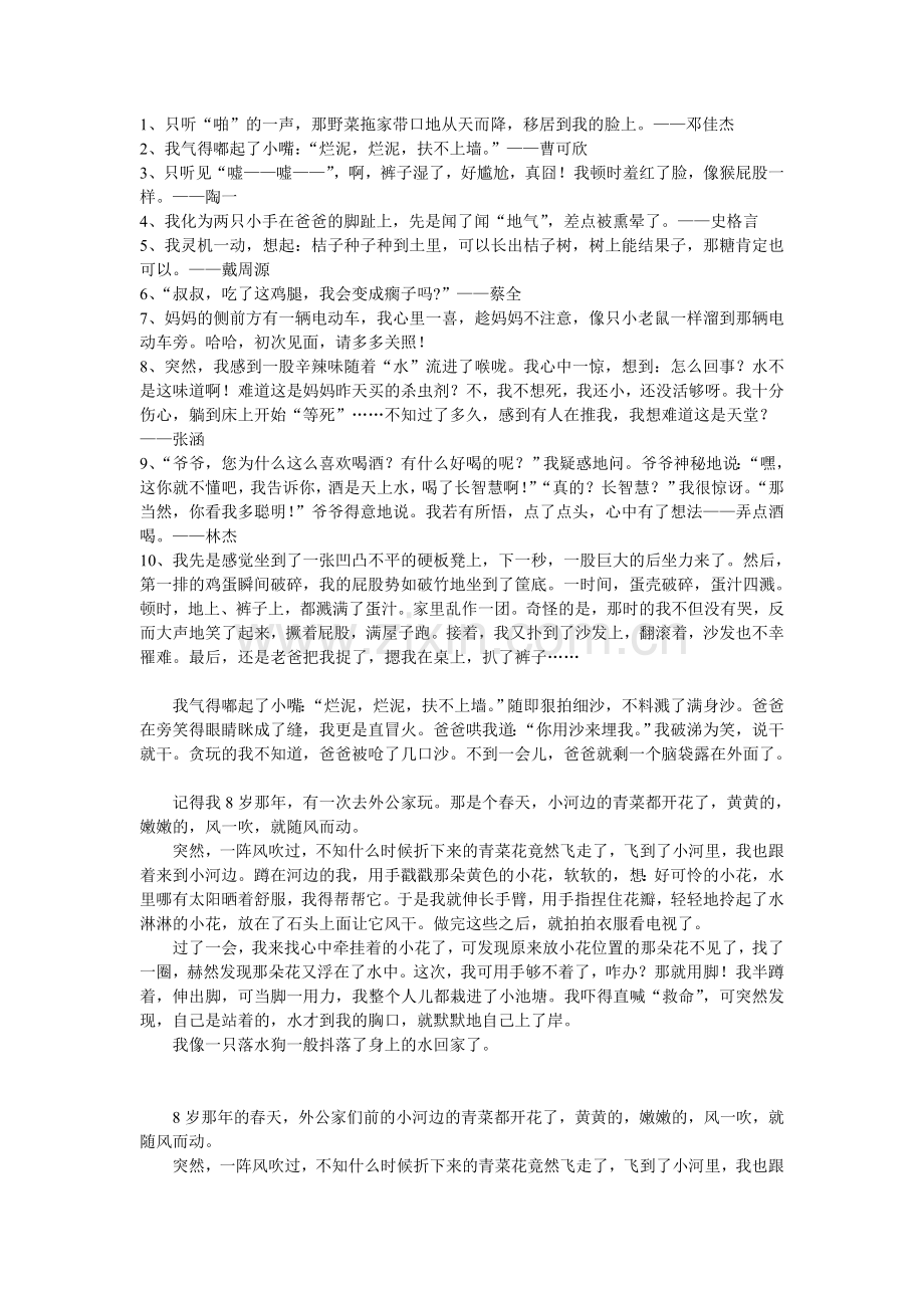 童话故事素材.doc_第1页
