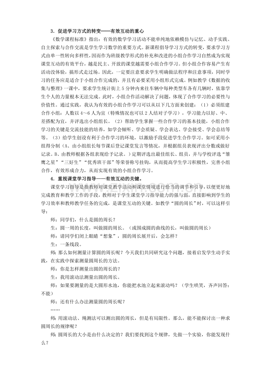 刍议提高课堂互动的有效性.doc_第2页