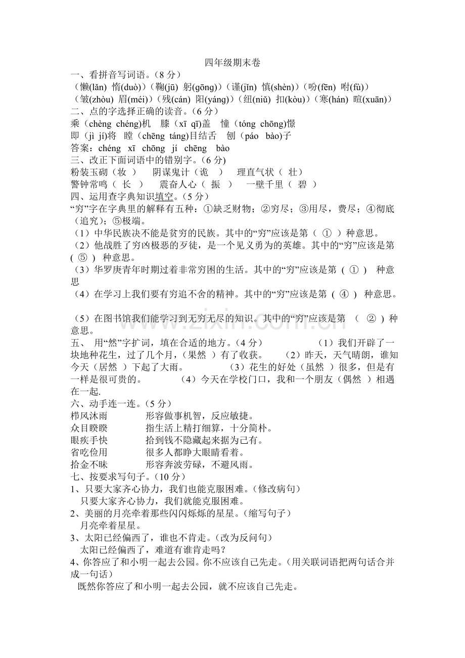 四年级期末卷.doc_第1页