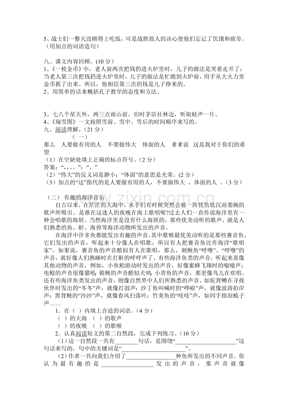 四年级期末卷.doc_第2页