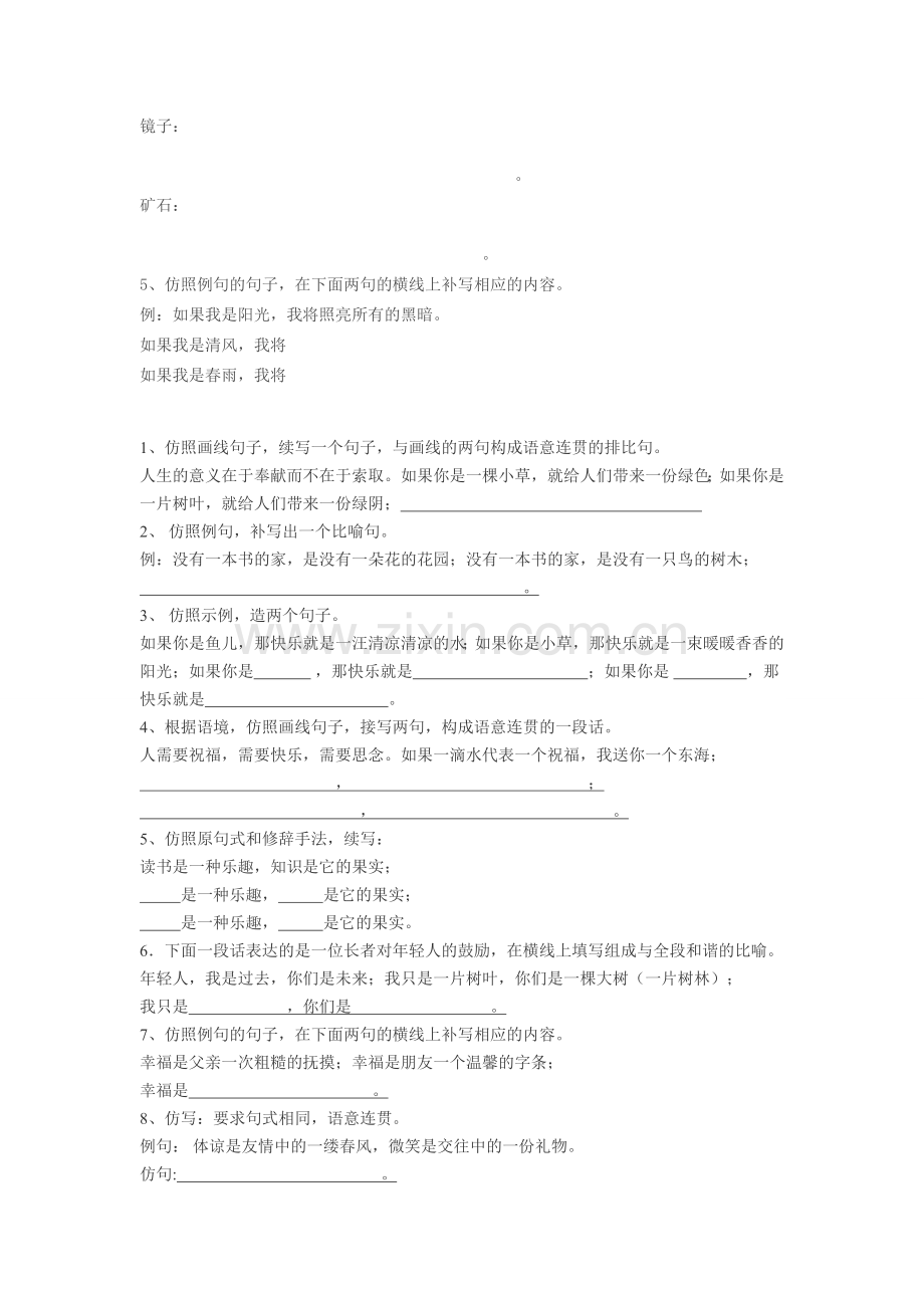 常见的仿写题型主要有以下三种.docx_第2页