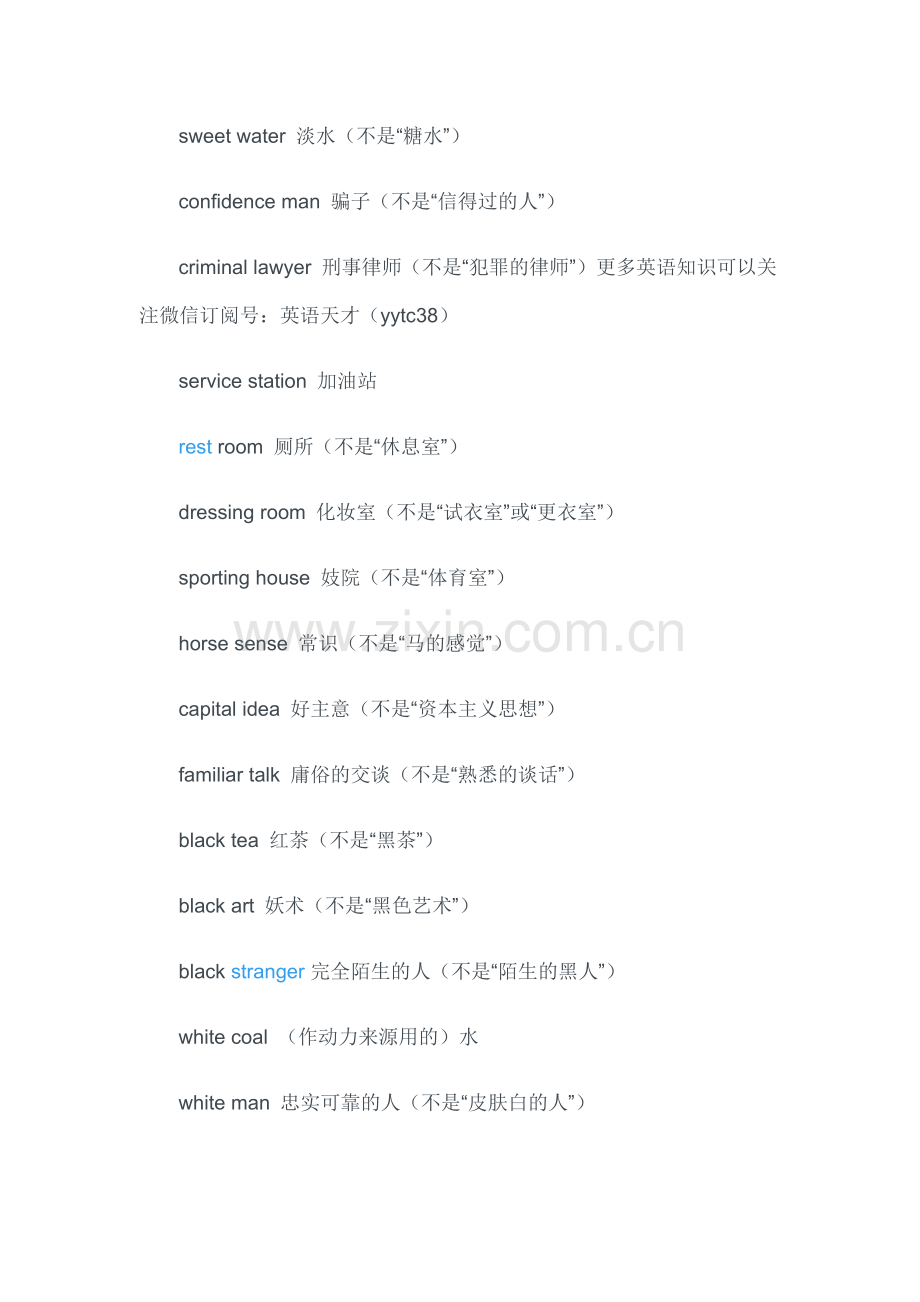 别弄错这些会丢人的英语口语.doc_第2页