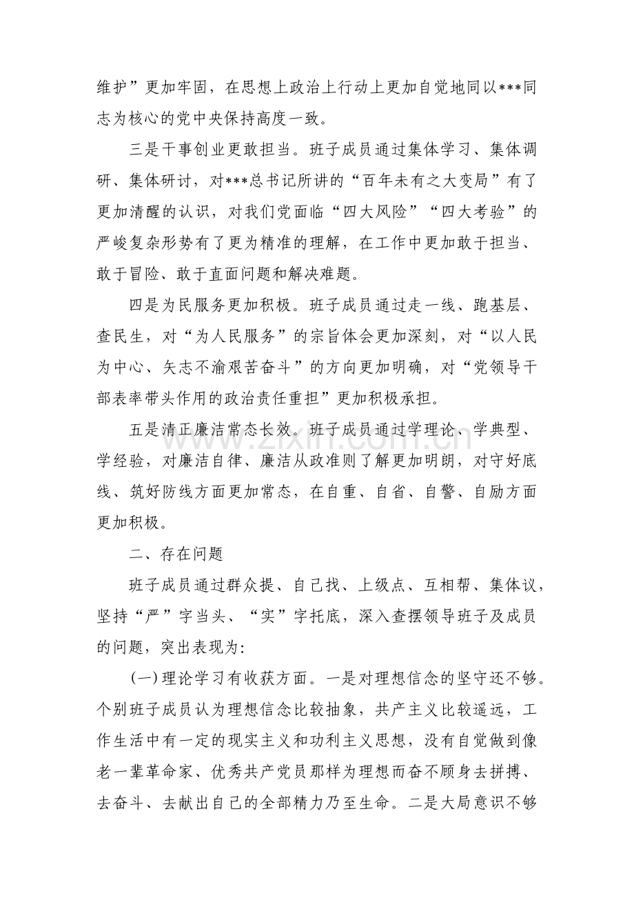 党支部班子查摆问题清单及整改措施集合13篇.pdf_第2页