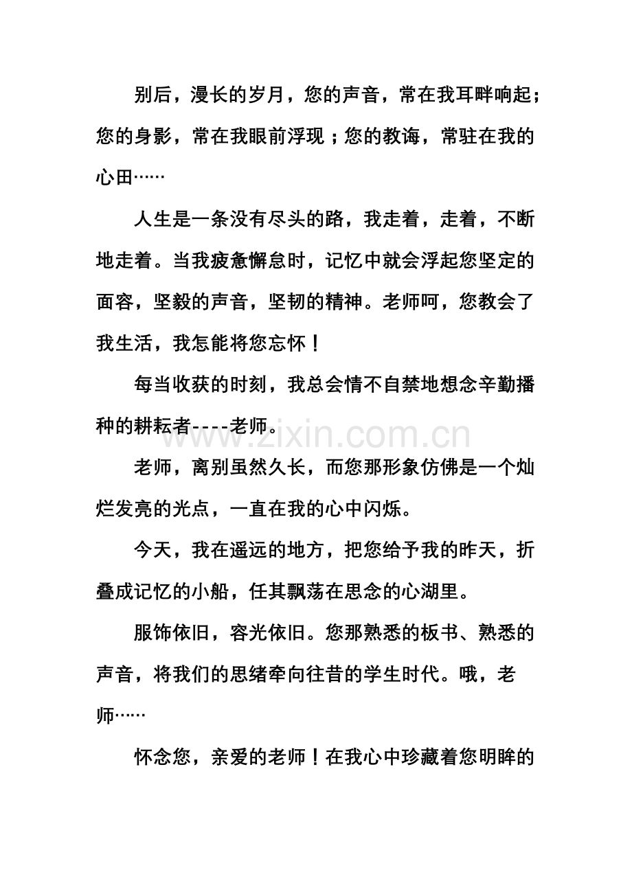歌颂赞美教师的一组散文诗歌.doc_第2页