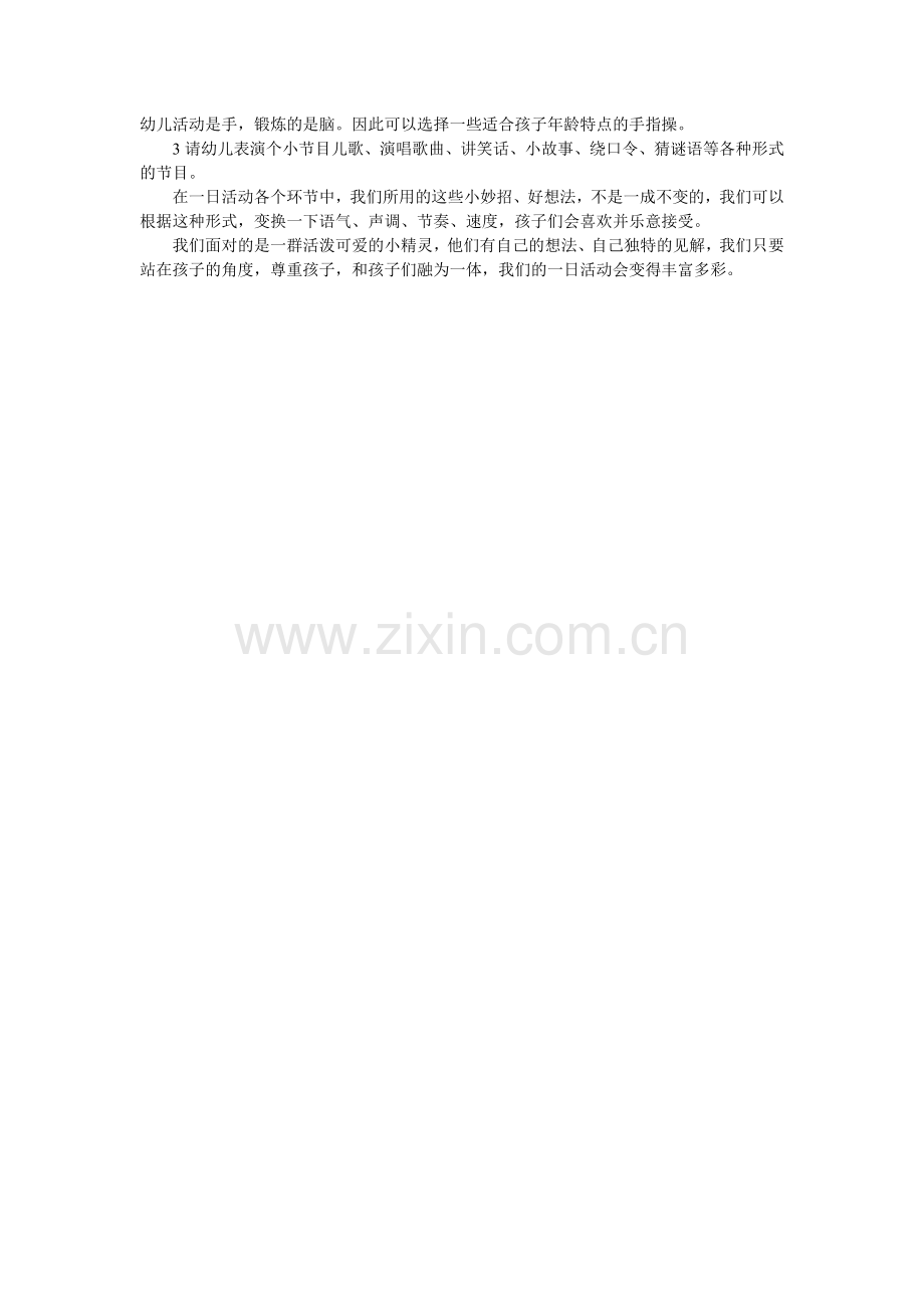 幼儿园一天活动环节小招数.doc_第2页
