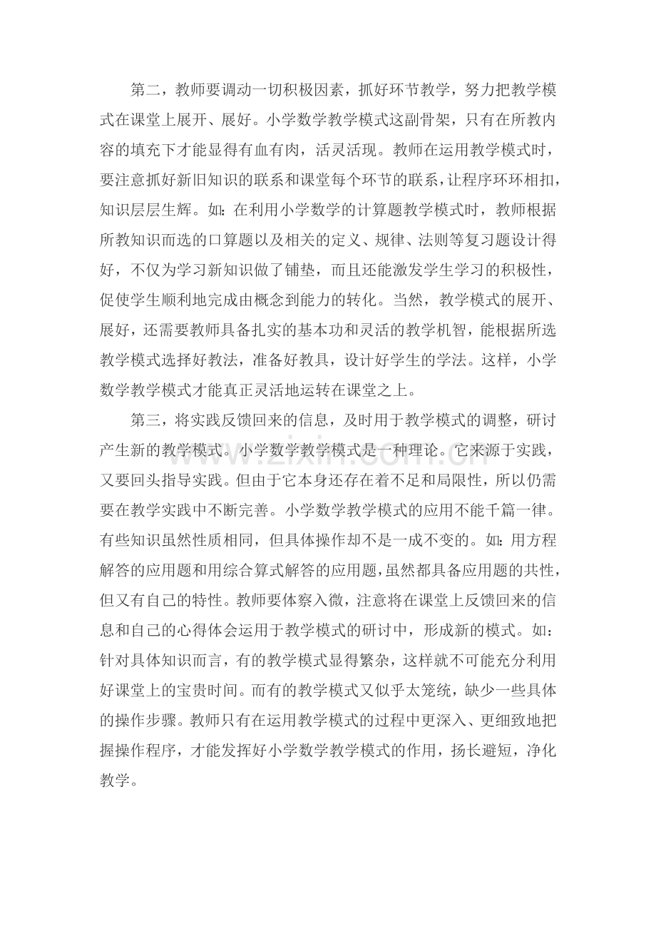 数学学科课堂教学模式研究的实践与探索.doc_第2页