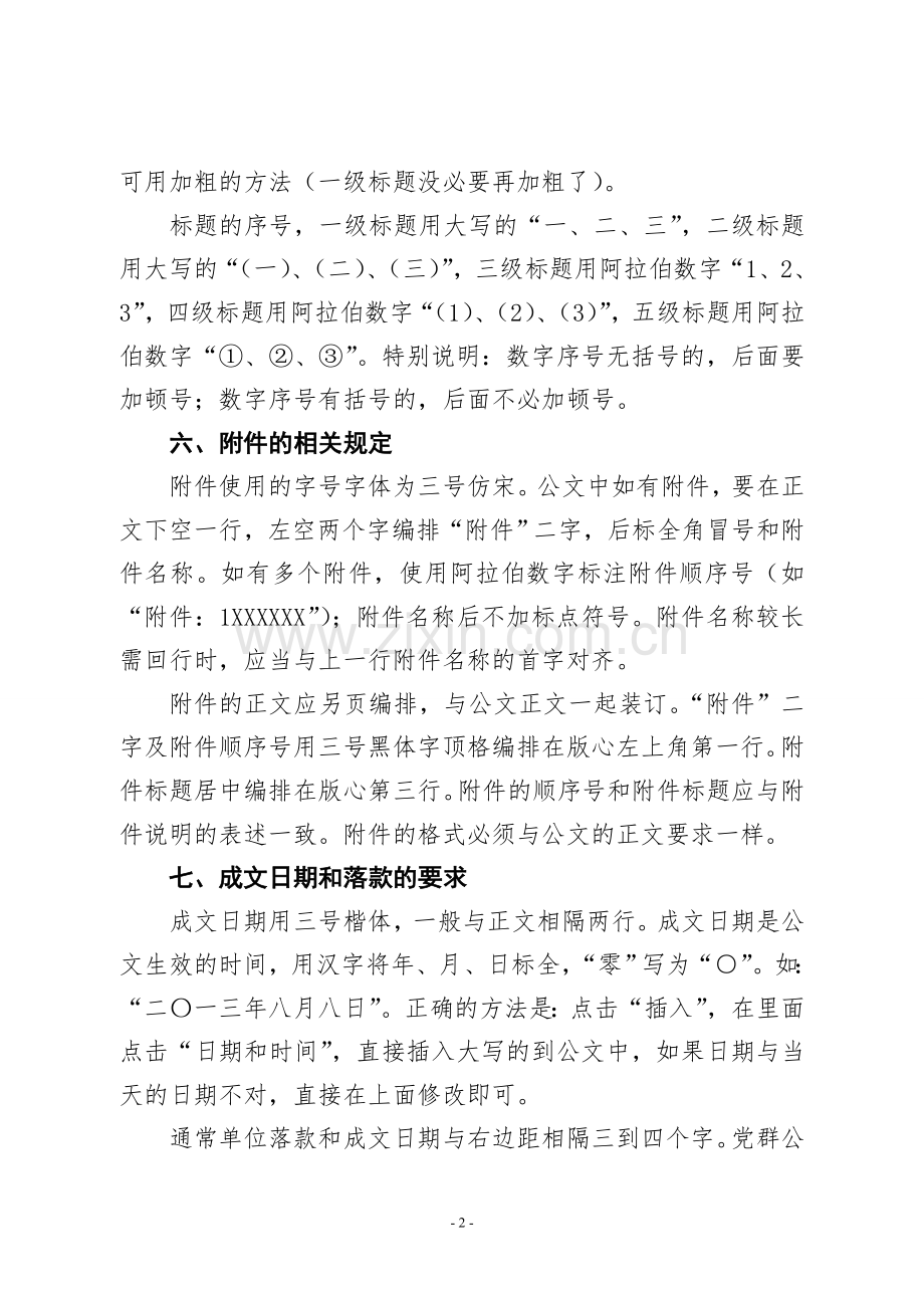 武安镇中心学校关于公文格式处理的通知.doc_第2页
