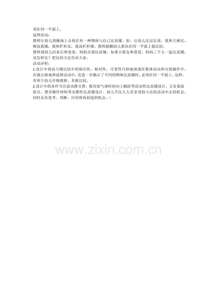 中班数学教案《比高矮》.docx_第2页