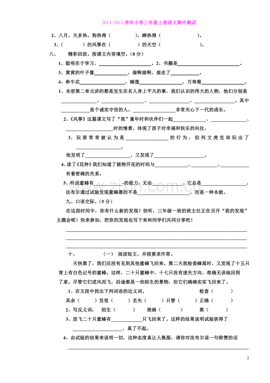 人教版三年级语文上册期中测试题(两套.doc_第2页