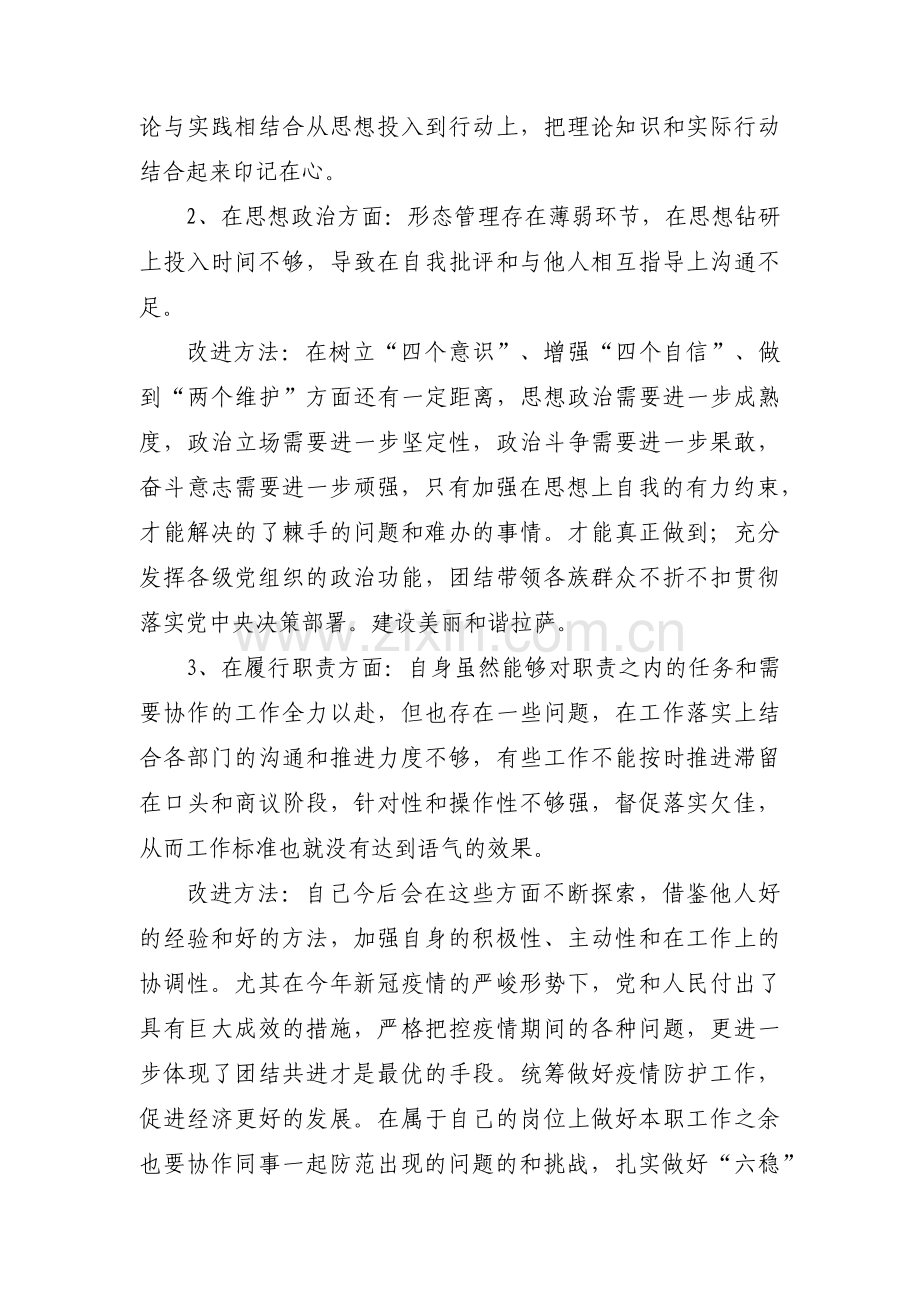 对照带头深刻感悟两个确立的决定性意义【七篇】.pdf_第2页