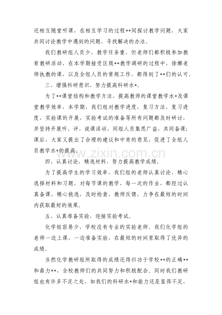 第一学期生化教研组工作总结【三篇】.pdf_第2页