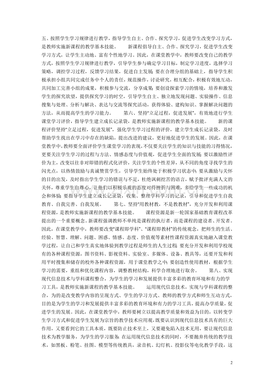 课堂教学的基本技能有哪些.doc_第2页