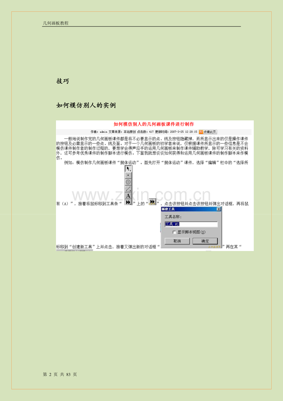 几何画板课件制作之其它.docx_第2页