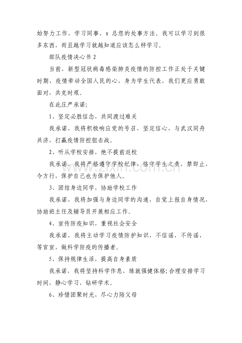 部队疫情决心书范文(6篇).pdf_第2页