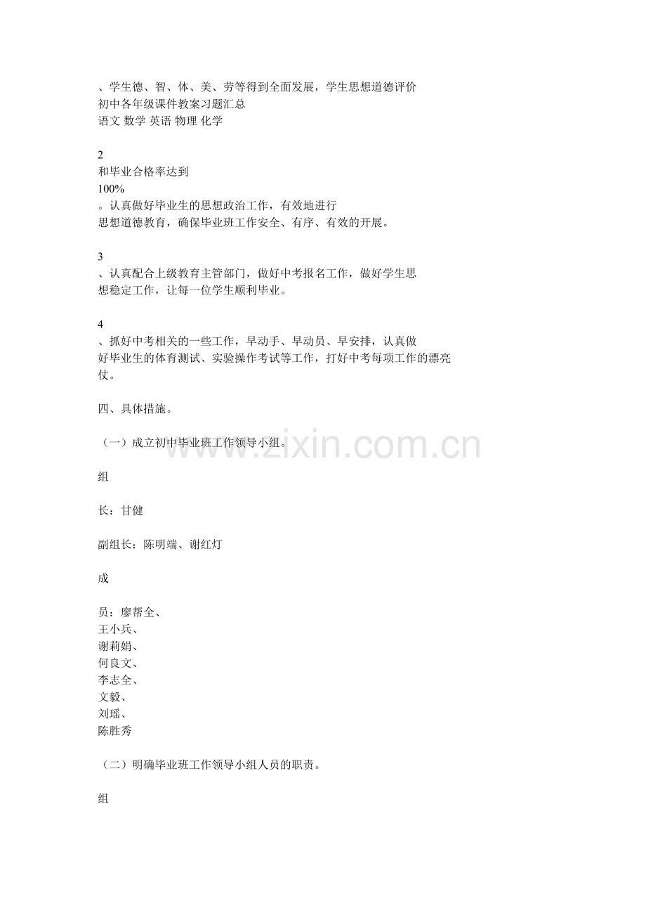 毕业班的指导思想.doc_第2页