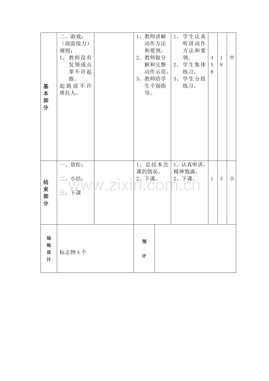 奔跑跳跃游戏体育课教案.doc_第2页