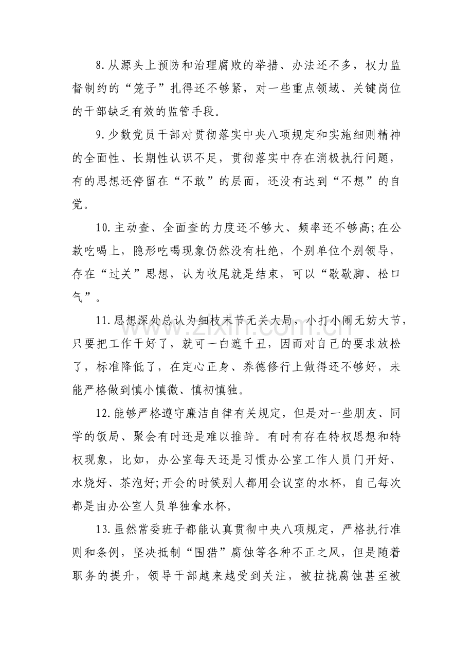 清正廉洁方面存在的问题及整改措施(通用7篇).pdf_第2页