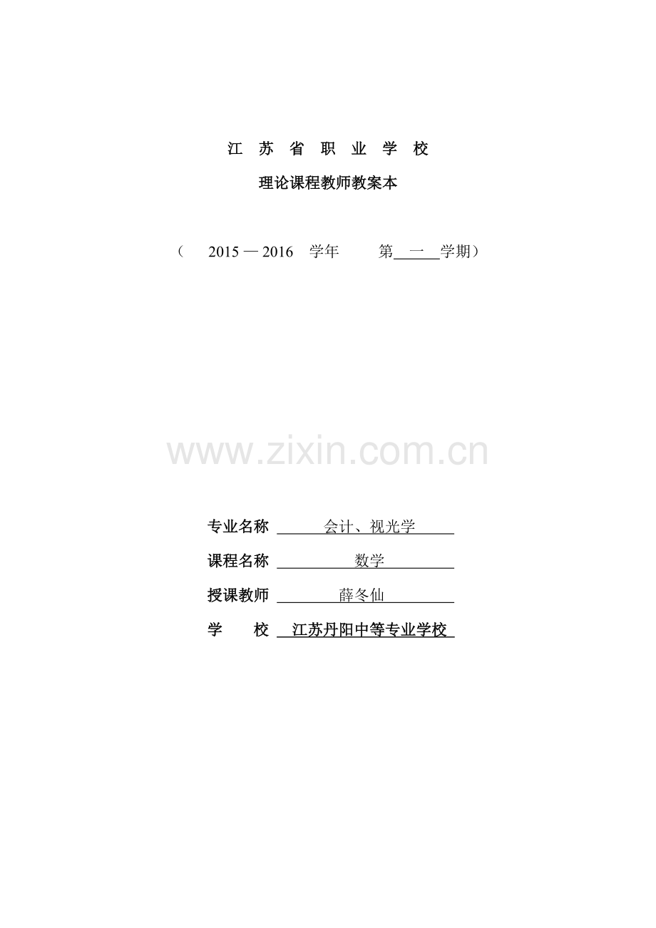 逻辑代数教案.doc_第1页
