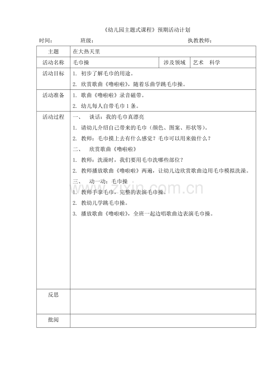 毛巾操（艺术）.doc_第1页