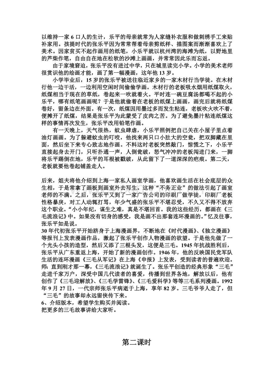 《三毛流浪记》教学设计.doc_第2页