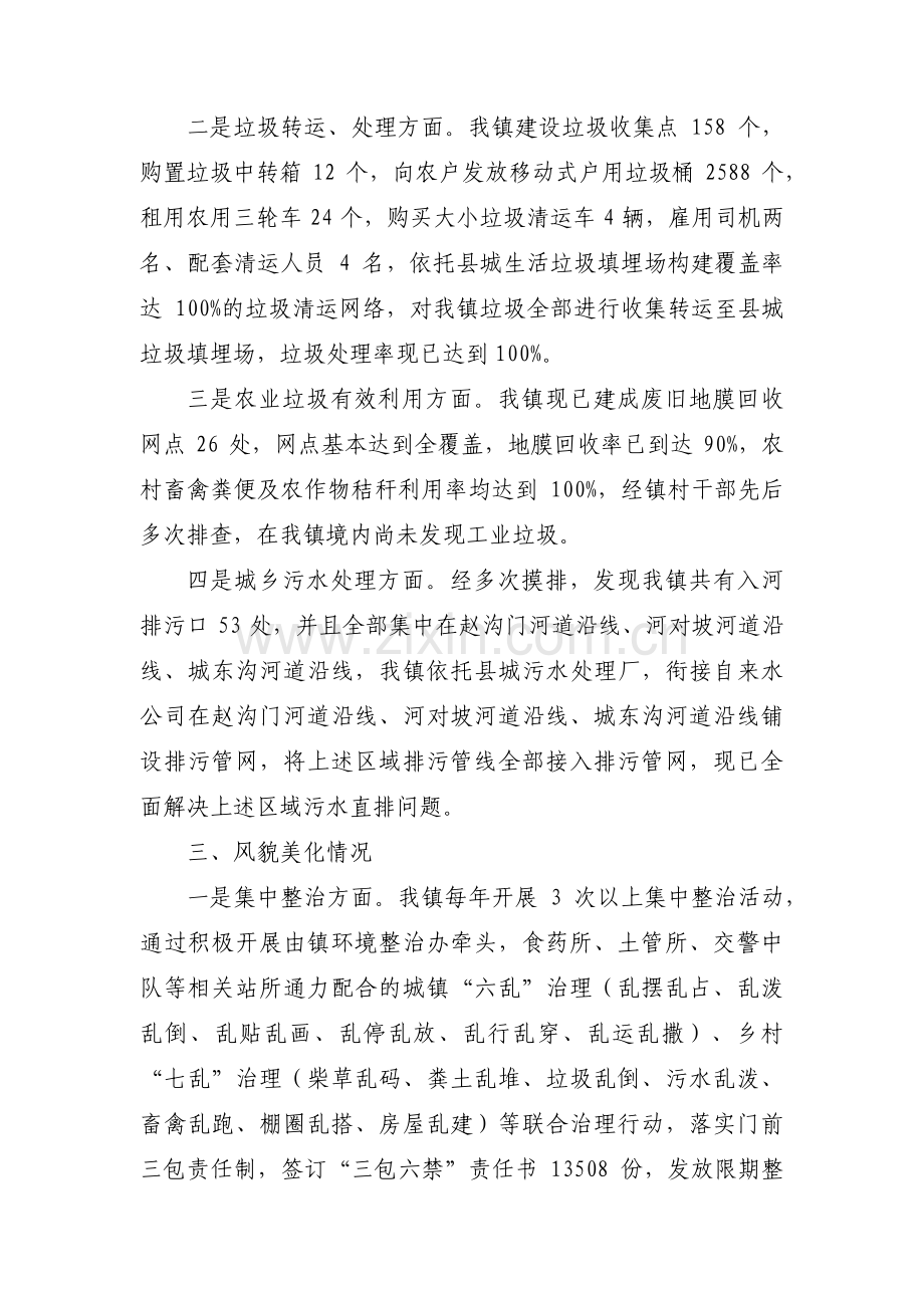 全域无垃圾清理整治工作总结范文(通用6篇).pdf_第2页