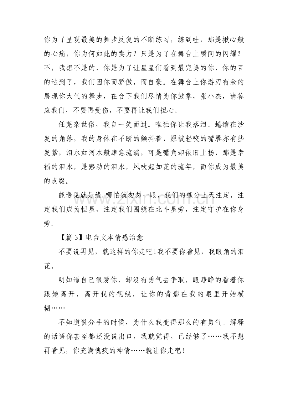 电台文本情感治愈范文六篇.pdf_第2页