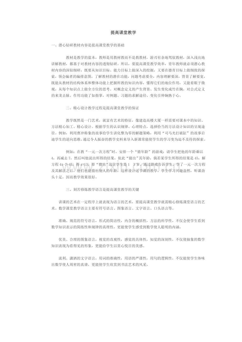 提高课堂教学.doc_第1页
