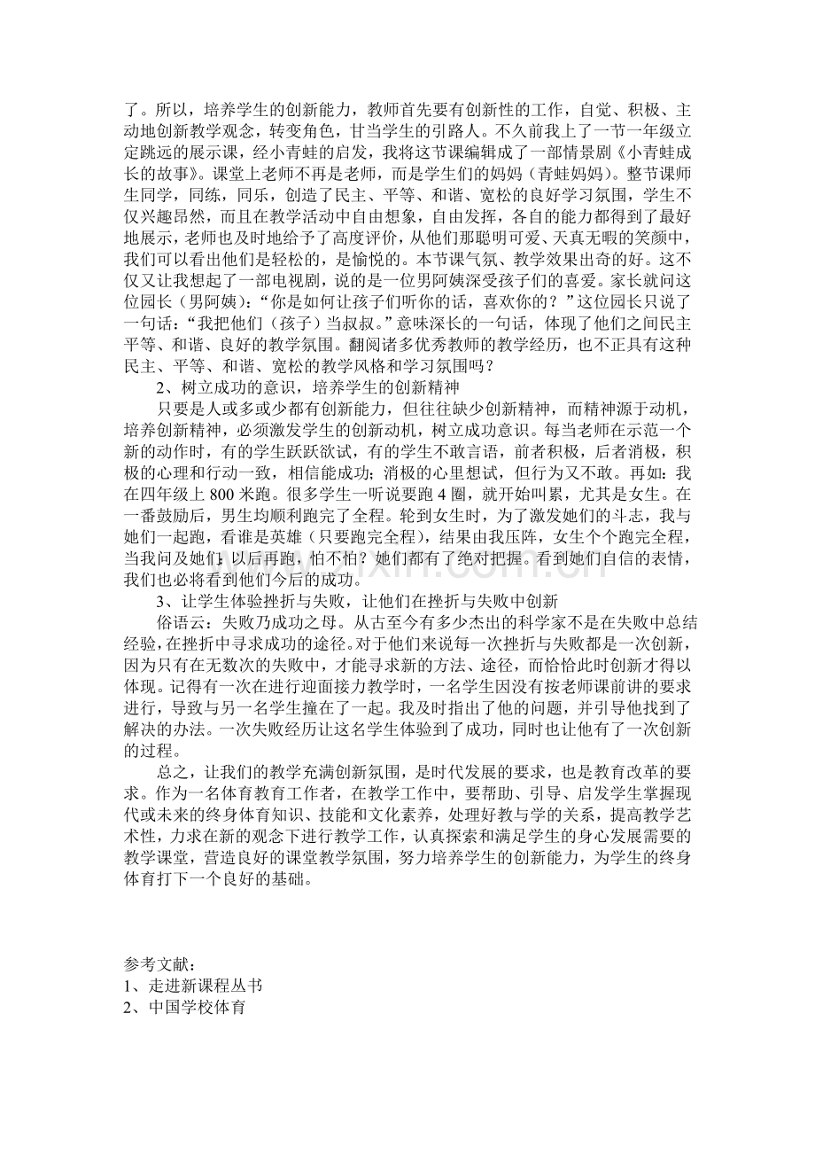 新课程实验的一点思索.doc_第2页