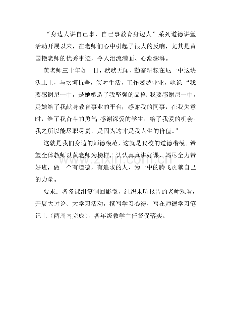 身边人讲自己事.doc_第1页