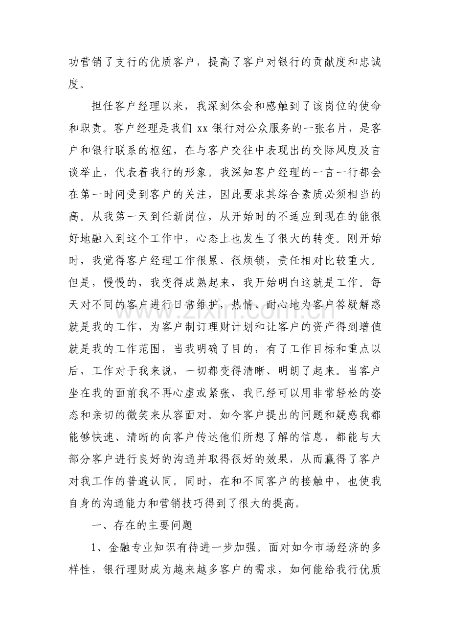 理财经理年度工作总结范文(通用7篇).pdf_第2页