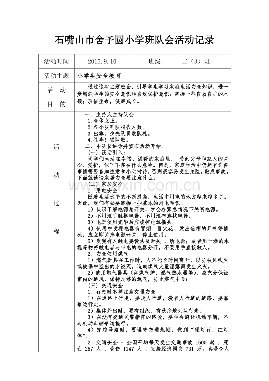 一三班《毒品危害大我们远离它》主题班队会.doc_第1页