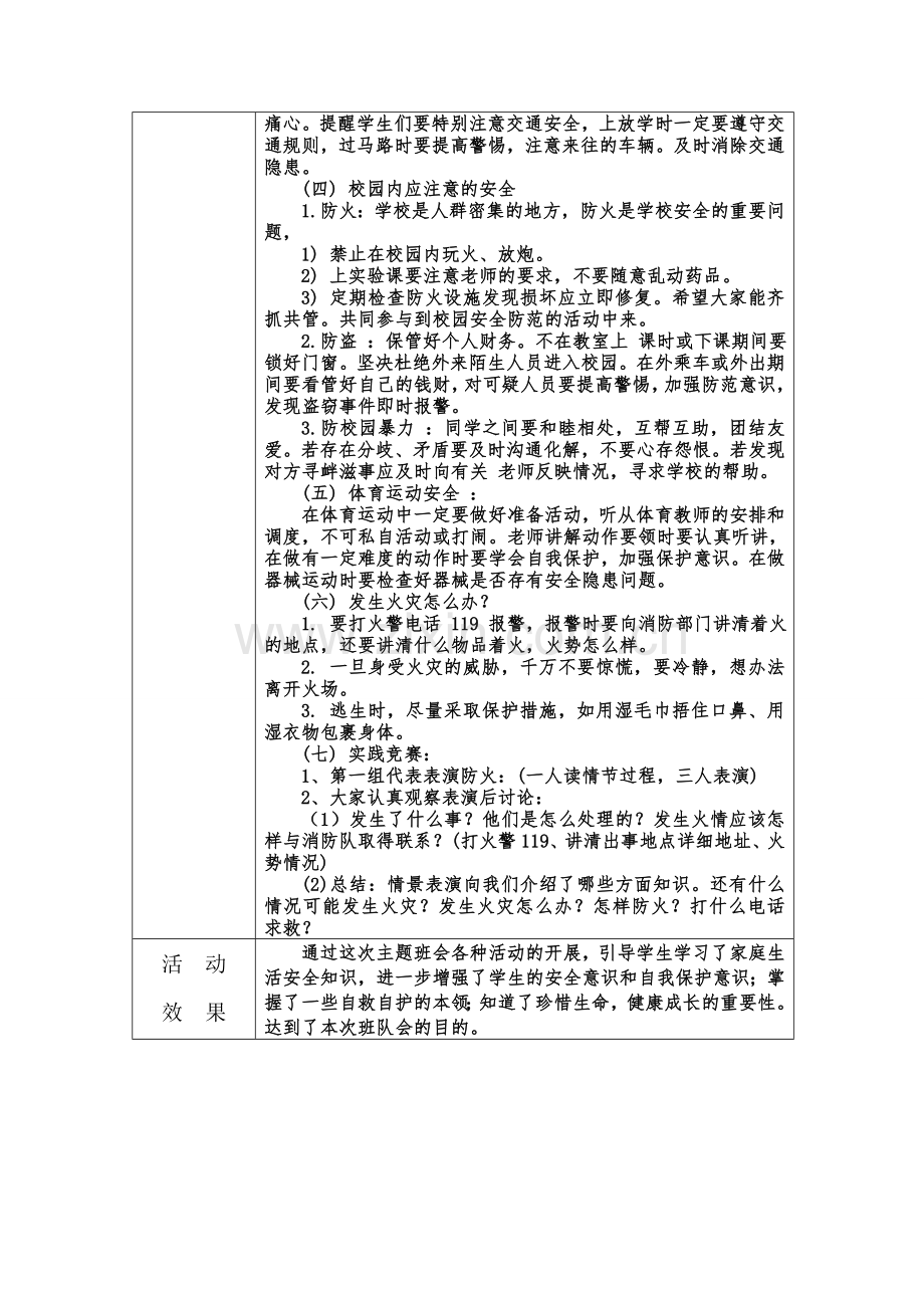 一三班《毒品危害大我们远离它》主题班队会.doc_第2页