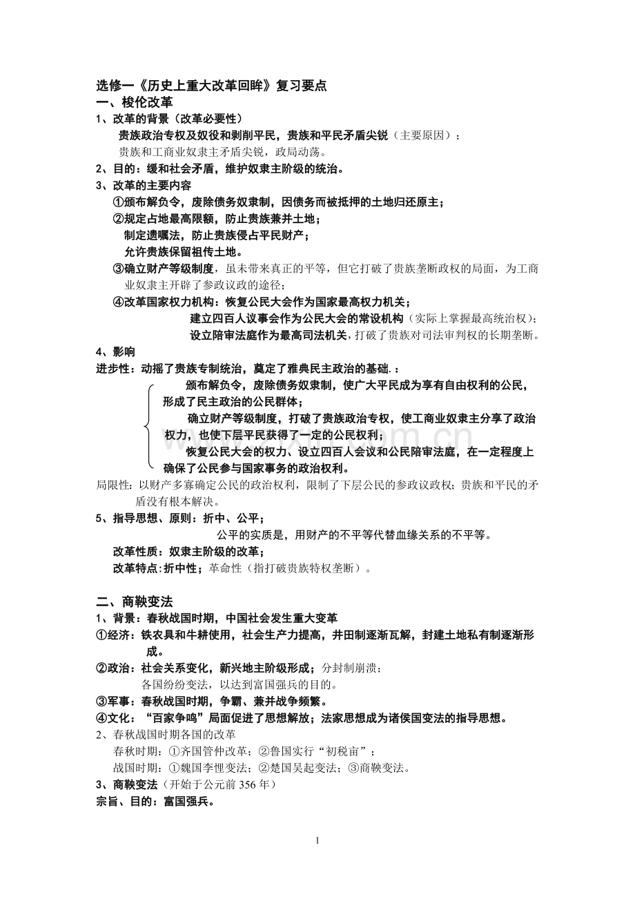 历史改革回眸.doc_第1页