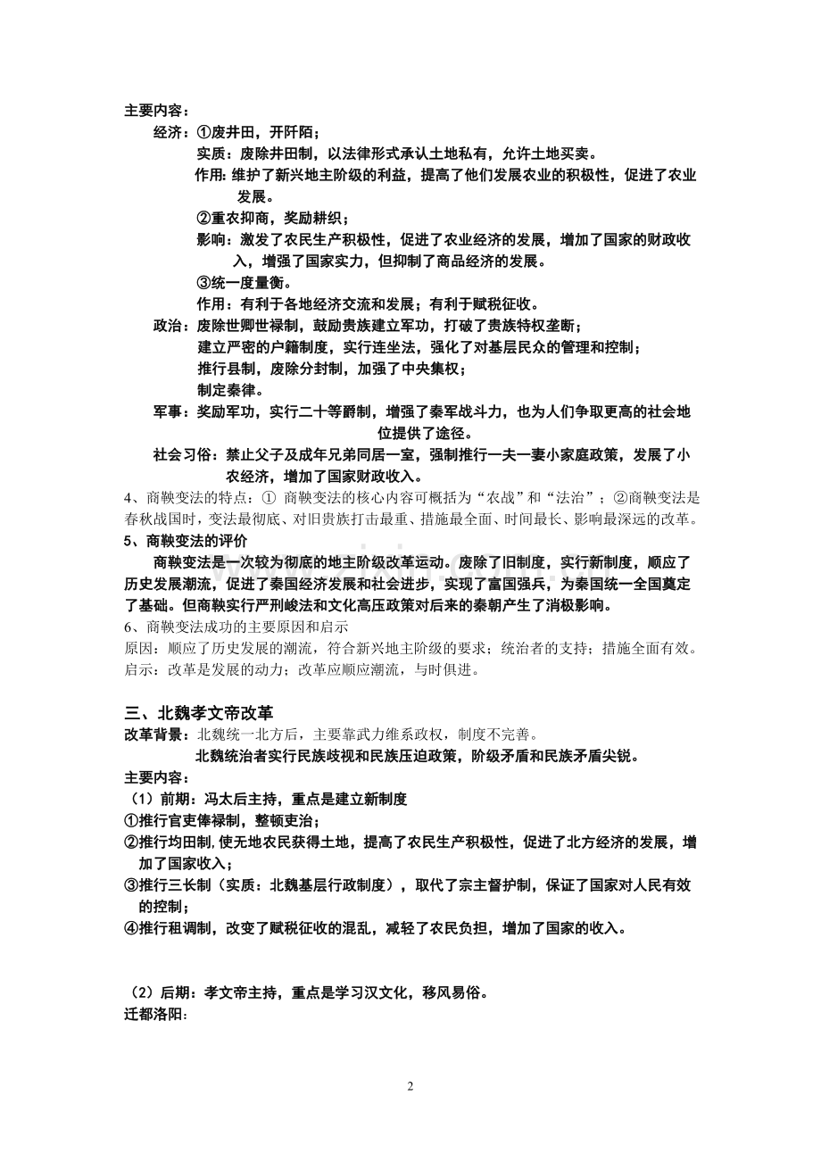 历史改革回眸.doc_第2页