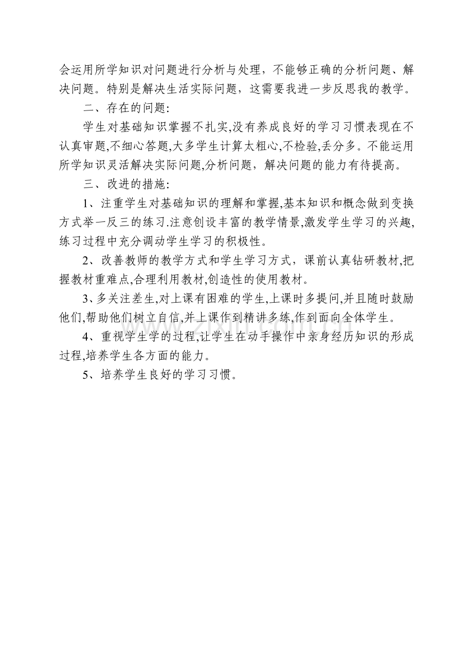 小学数学第十一册期中考试试卷分析.doc_第2页