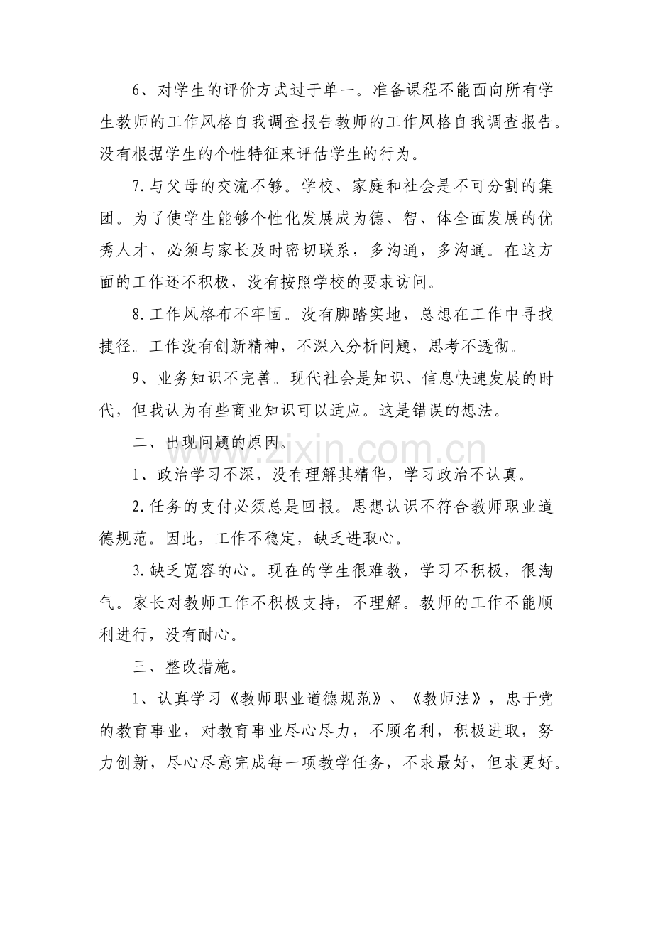 工作作风自查自纠报告【6篇】.pdf_第2页